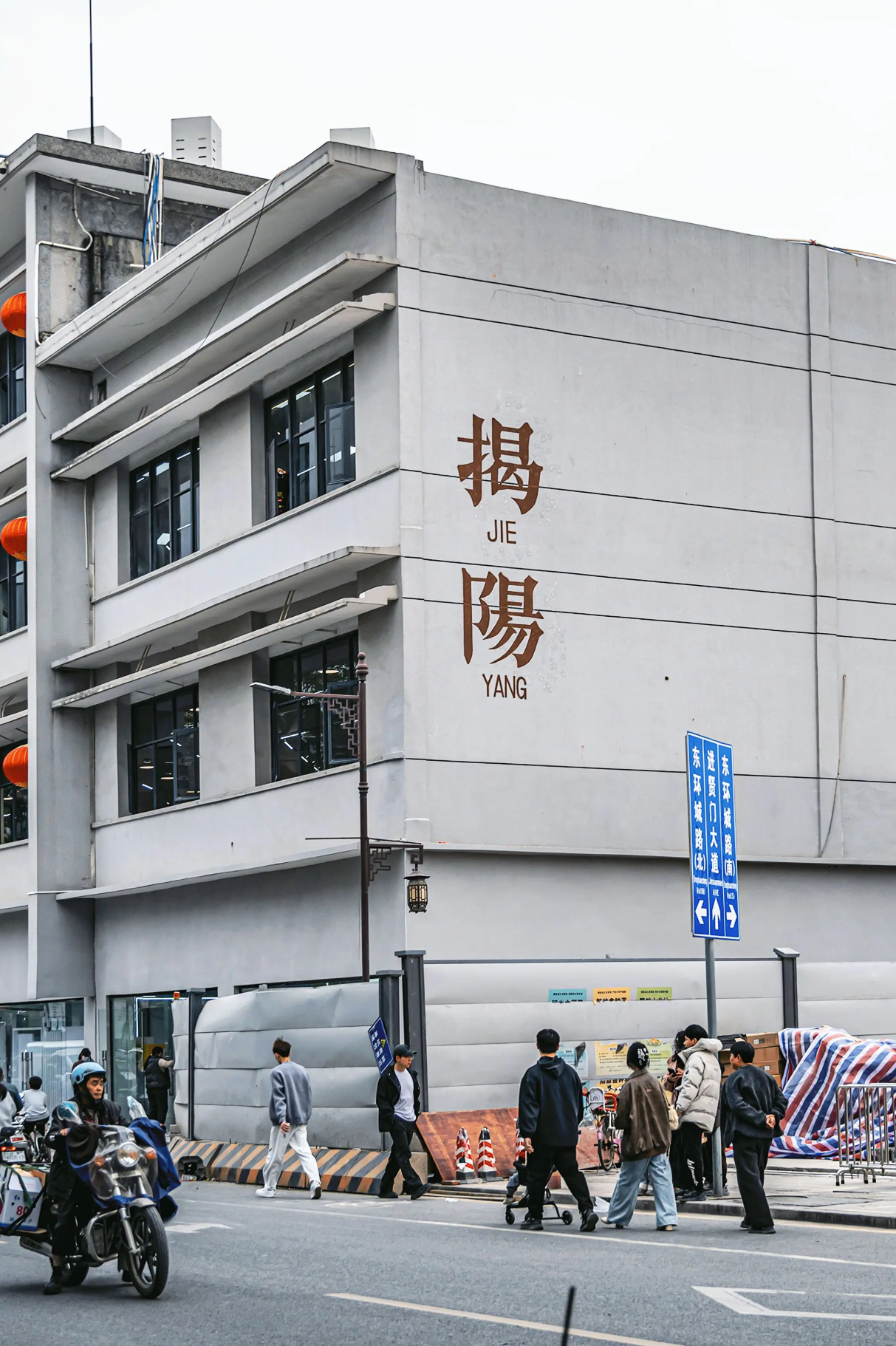 揭阳